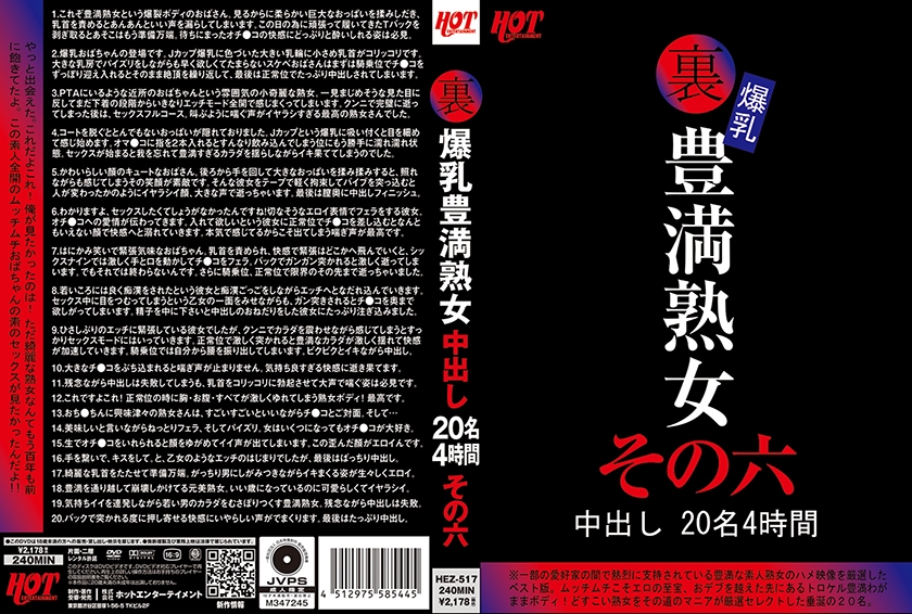 后花絮：巨乳、丰满熟女、20次体内射精、4小时、第6部分-未知演员。